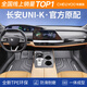 車(chē)麗友專(zhuān)用于長(cháng)安unik腳墊tpe全包圍24款23 21原廠(chǎng)環(huán)保汽車(chē)用品 TPE腳墊 uni-k