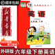 適用2025正版小學(xué)6六年級下冊英語(yǔ)書(shū)外研版課本教材（三年級起點(diǎn)） 小學(xué)教材課本教科書(shū)外語(yǔ)教學(xué)與研究出版社 六年級下冊外研版英語(yǔ)