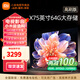 小米（MI） 電視75英寸4K超高清HDR人工智能藍(lán)牙語音遙控網(wǎng)絡(luò)WiFi內(nèi)置小愛平板電視機(jī)彩電 75英寸 Redmi X 64G大存儲(chǔ) 標(biāo)配