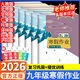 九年級寒假作業(yè)人教版語(yǔ)文數學(xué)英語(yǔ)歷史政治道德與法治物理化學(xué)全套通用版初三9九年級上冊同步試卷北師版華師版譯林版仁愛(ài)版科粵版滬科版教材練習冊中考總復習9年級寒假作業(yè) 人教全套：語(yǔ)數英物化政史【老師推薦】