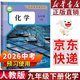 【新華書(shū)店正版】2026中考提前預習 適用初中9九年級下冊化學(xué)書(shū)課本人教版初三3下冊9年級下冊化學(xué)書(shū)課本教材教科書(shū)9九下化學(xué)人教版人民教育出版社 【備戰中考】九年級下冊化學(xué)課本