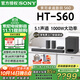 索尼（SONY）【25年新品】HT-S60音響 5.1聲道回音壁 杜比全景聲3D環(huán)繞家庭影院音箱 HT-S60