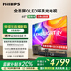 飛利浦（PHILIPS）65英寸4K智慧護(hù)眼全面屏 QLED環(huán)景光144Hz 4+64G 液晶平板電視機(jī) 65PQF8580/T3國(guó)家補(bǔ)貼20%