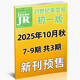簡(jiǎn)妙作文【初中版】21世紀英文報學(xué)生英語(yǔ)報二十一世紀英語(yǔ)報2025年-2026年春秋學(xué)期訂閱初中新初一初二初三年級英語(yǔ)報紙新聞?dòng)⒄Z(yǔ)時(shí)事報中考英語(yǔ)輔導聽(tīng)力含音頻七八九年級暑假合刊中考特輯到貨 預售【初一