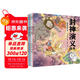 封神演義繪本套裝（1-5）全5冊 3-6歲 狐貍家兒童繪本 小學(xué)生推薦書(shū)單