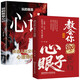教會(huì )你800個(gè)思維 心眼子+玩的就是心計（全2冊） 解析人情世故富人思維參透規律掌握社交博弈局