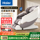 海爾（Haier）按摩椅家用全身太空艙零重力2025十大品牌電動(dòng)智能按摩沙發(fā)椅搖搖椅送父母生日禮物HQY-A319ProWU1