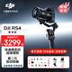 大疆（DJI）RS4 RS4Pro 如影 手持云臺穩定器  相機拍攝支架配件 相機云臺穩定器 AI跟拍 三腳架 RS 4套裝版【贈雙肩包等4件】 官方標配