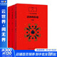 中國人的歷史 先秦全3冊 戰國的星空+諸神的蹤跡+君子的春秋 學(xué)校推薦書(shū)目7-14歲