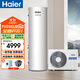 海爾空氣能熱水器200升全變頻超一級能效2匹電輔80℃高水溫WIFI智控以舊換新KF75/200-GC1E7N