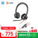 博詣 POLY惠普8225USB高端頭戴式主動(dòng)降噪有線(xiàn)耳機拾音魔墻ANC電腦辦公學(xué)習會(huì )議耳麥【政府補貼】