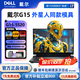 戴爾展機(jī)dell游匣G15-5520/G16酷睿I7游俠8G獨(dú)顯4060游戲本筆記本電腦 可升級(jí)內(nèi)存硬盤丨下拉配置詳情 G15/i5-13450/4050/165 16G內(nèi)存+1TB固態(tài)（可升級(jí)）