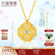 六福珠寶福滿(mǎn)傳家足金宋韻花錦如意鎏彩工藝黃金項鏈套鏈 計價(jià) 021987NA 9.31克(含工費1061元)