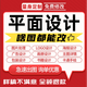 海報設計制作平面logo設計圖文廣告包裝設計企業(yè)公司商標設計定制宣傳單詳情頁(yè)平面美工圖片設計廣告定制制作 5元=對應金額選擇對應件數下單