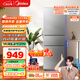 美的（Midea）220升三門(mén)三溫租房家用客廳宿舍小型冰箱三開(kāi)門(mén)節能省電低音運行以舊換新BCD-220TM【國家補貼】
