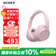 索尼（SONY） WH-CH720N 頭戴式無(wú)線(xiàn)藍牙耳機 長(cháng)久佩戴 舒適高效 AI智能主動(dòng)降噪 粉色