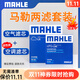 馬勒保養 濾芯套裝 空氣濾+空調濾 景逸X5 景逸X6(12至16款)單效空調