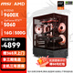 微星（MSI）全家桶 銳龍R5 9600X主機5060/5070Ti/9060XT/7650GRE電競游戲DIY臺式機直播設計深度學(xué)習組裝電腦 配置2:9600X/RTX5060