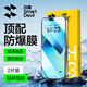 閃魔 【超清防爆】適用蘋(píng)果13鋼化膜iphone13promax手機膜mini高清抗指紋防爆防摔保護膜抗藍光貼膜 2片【蘋(píng)果13/ 13Pro】4K超清增透
