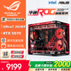 華碩全家桶 英特爾Ultra7 265KF主機RTX5070Ti/5080顯卡ROG全家桶4K電競渲染AI組裝電腦游戲主機臺式機 配二丨U7 265KF+RTX5070