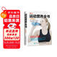 運(yùn)動(dòng)營(yíng)養(yǎng)全書（全彩圖解版）(人郵體育出品)