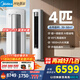 美的（Midea）4匹 酷省電Ultra 省電神機 一級能效 大客廳空調立式柜機16米遠距離送風(fēng) 4匹 一級能效 KFR-88LW/N8KS1-1U