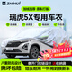 智匯奇瑞瑞虎5x專(zhuān)用車(chē)衣全車(chē)罩17-25款24 23防曬隔熱防雨雪加厚牛津布 2017-2025款奇瑞瑞虎5X專(zhuān)用車(chē)衣全車(chē)罩 加厚防暴曬防雨防風(fēng)防水防雪防霜防冰雹牛津布車(chē)衣車(chē)罩