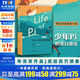 少年P(guān)i的奇幻漂流 繪圖珍藏本 李安同名電影小說(shuō) 布克獎獲獎作品