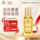 施華蔻（Schwarzkopf）盈萃韌養護發(fā)精油30ml( 沐光瓶 防毛躁柔順 免洗不油膩)無(wú)泵頭