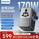 飛利浦（PHILIPS）出國轉換插頭全球通用170W快充含USB接口國際旅行插座轉換器/英標歐標美標澳標日本韓國新加坡