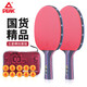 匹克五星級乒乓球拍橫拍比賽成品對拍套拍含拍包球10只 5星橫拍