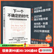下一個(gè)不確定的時(shí)代 斯蒂芬 波洛茲 著(zhù) 中信出版社圖書(shū)