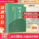 魏晉之際的政治權力與家族網(wǎng)絡(luò ) 修訂本上海古籍出版社仇鹿鳴 著(zhù) 精裝 書(shū)籍