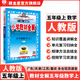 【學(xué)科自選】小學(xué)教材全解五年級上冊語(yǔ)文數學(xué)英語(yǔ)科學(xué)全版本可選 教材解讀同步解析配五年級上冊課本 薛金星 五年級數學(xué)上冊 【人教版】2025秋