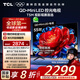 TCL電視 55T5M 55英寸 QD-Mini LED控光 240Hz高刷 QLED量子點(diǎn) WiFi6 超薄 國家補貼