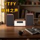 YTFY柏林之聲 S5無(wú)線(xiàn)藍牙CD桌面迷你臺式組合高保真音響HIFI音箱 s5(棕色一套)