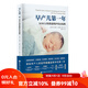 早產(chǎn)兒第一年 從NICU到家庭照護完全指南 早產(chǎn)兒 早產(chǎn)兒養育 早產(chǎn)兒喂養 NICU 北京科學(xué)技術(shù)