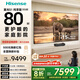 海信激光電視 星光S1 純享版新品 80英寸 大屏護眼 家庭影院 L6N升級款 國家補貼全國補 75-80 80L7Q