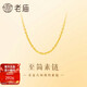 老廟黃金足金幾何簡(jiǎn)約項(xiàng)鏈簡(jiǎn)單大氣素鏈生日禮物送女友
