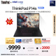 ThinkPad【國家補貼20%】P14s 高性能AI PC商務(wù)筆記本Ultra7 32G 1T Ada500 4G獨顯輕薄設計師工作站 18CD