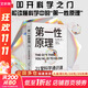 【正版包郵】第一性原理 上帝擲骰子嗎 21堂科學(xué)通識課 奇怪的知識增加了 作者馬庫斯 喬恩全新力作 物理天文學(xué)科普交叉科學(xué)前沿科技 新華書(shū)店旗艦店科普讀物圖書(shū)書(shū)籍 【單冊】第一性原理