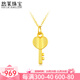 悠萊 黃金吊墜999足金愛(ài)心鑰匙吊墜女黃金心形項鏈3D硬金鎖骨鏈套鏈 愛(ài)心鑰匙吊墜+贈S925鏈約0.8g