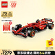 樂(lè )高（LEGO）積木拼裝機械組系列42207 法拉利F1賽車(chē)男孩玩具生日禮物