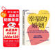 幸福的婚姻（全新升級版） 40余年真實(shí)案例研究     7個(gè)法則 讓婚姻長(cháng)久幸福 與伴侶共同成長(cháng)