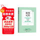 如何記憶 來(lái)自美國頂尖專(zhuān)家的學(xué)習技能書(shū)