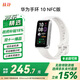 華為（HUAWEI）手環(huán)10 NFC版 冰川白 智能手環(huán)專(zhuān)業(yè)睡眠分析情緒健康鋁合金機身心率監測運動(dòng)手環(huán)支持NFC手環(huán)9升級