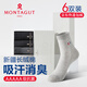 夢(mèng)特嬌正品襪子男7A級休閑中筒吸汗長(cháng)絨棉七天免洗抗菌防臭襪加厚秋冬 【5A抗菌】運動(dòng)灰系列6雙 均碼