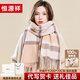 恒源祥純羊毛圍巾女秋冬季保暖圍脖格子大披肩送女生生日禮物禮盒裝