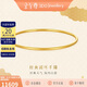 金至尊黃金手鐲素圈磨砂足金999實(shí)心鐲子生日禮物計價(jià) 12.44克