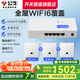 公?！景惭b】WIFI插座全屋覆蓋AP面板3000Mpoe無(wú)線(xiàn)別墅商用wifi6 【二室/三室】5口POE+AP面板*3【暮雪白】